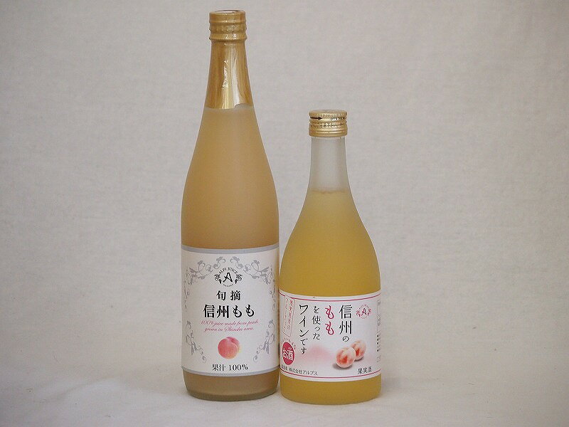 ピーチ2本セット(信州もも果汁100% 信州ももワインalc4%) 710ml×1本 500ml×1本ピーチ2本セット(信州もも果汁100% 信州ももワインalc4%) 710ml×1本 500ml×1本