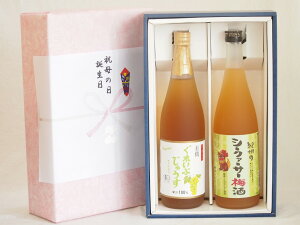 春の贈り物セット 感謝贈り物ボックス 果汁100％ジュースと果物梅酒2本セット(有機ナイアガラぶどう果汁100％ 国産シークァーサー梅酒) 710ml×1本 720ml×1本