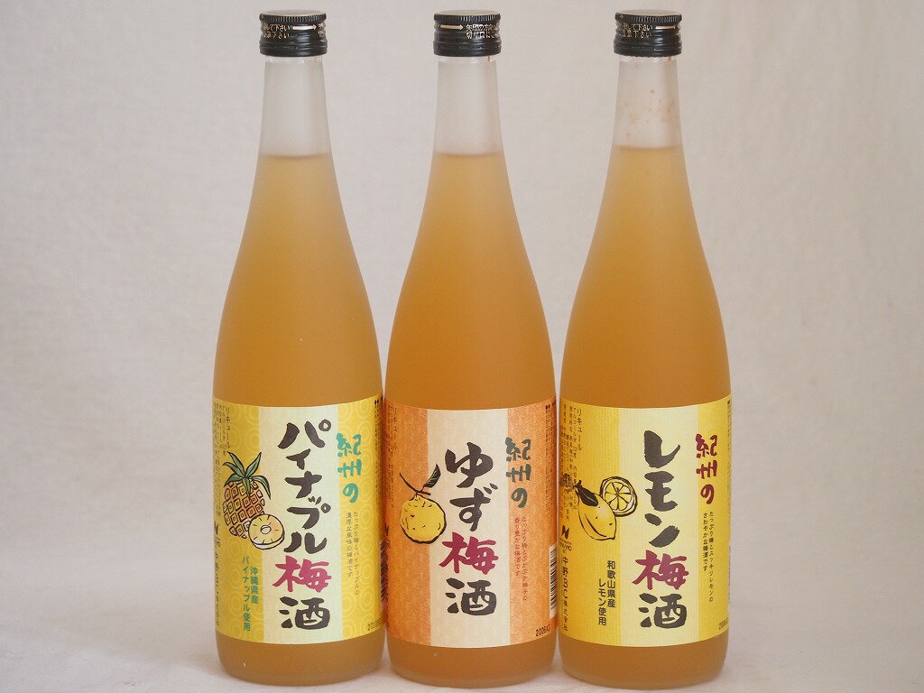 果物梅酒3本セット(和歌山県産レモン梅酒 ぷかぷか柚子の香り