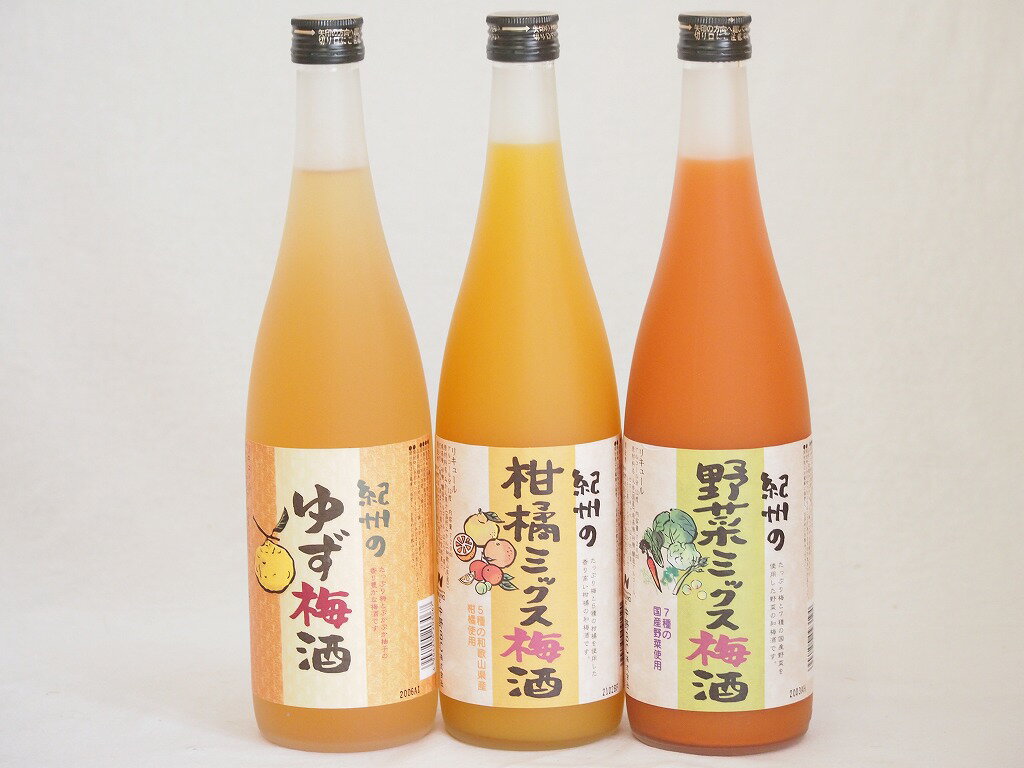 楽天贈り物本舗じざけや果物梅酒3本セット（5種の和歌山県産柑橘ミックス梅酒 ぷかぷか柚子の香りゆず梅酒 7種の国産野菜ミックス梅酒） 720ml×3本