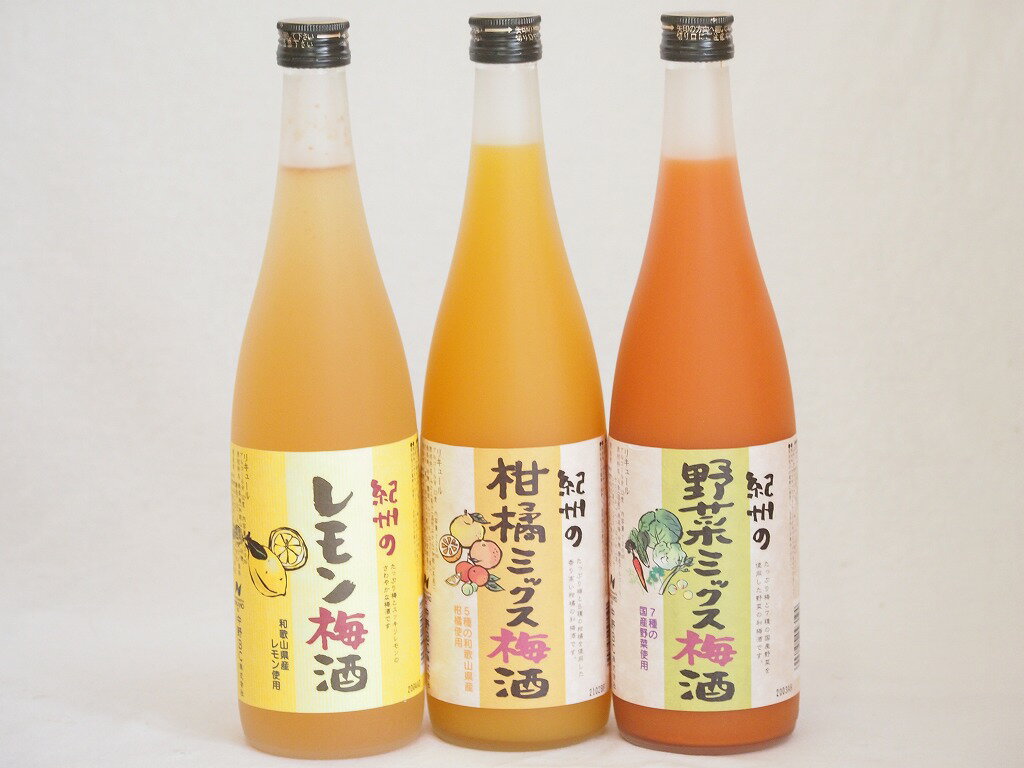 楽天贈り物本舗じざけや果物梅酒3本セット（5種の和歌山県産柑橘ミックス梅酒 和歌山県産レモン梅酒 7種の国産野菜ミックス梅酒） 720ml×3本