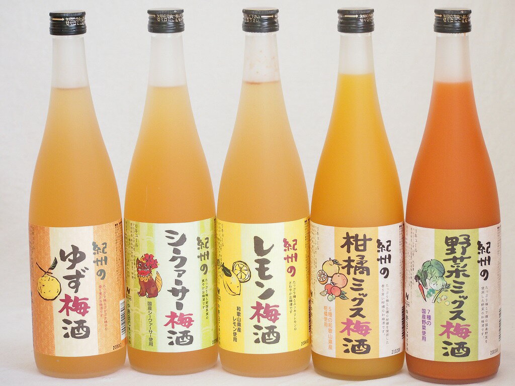 果物梅酒5本セット(国産シークァーサー梅酒 5種の和歌山県産柑橘ミックス梅酒 和歌山県産レモン梅酒 ぷかぷか柚子の香りゆず梅酒 7種の国産野菜ミックス梅酒) 720ml×5本果物梅酒5本セット(国産シークァーサー梅酒 5種の和歌山県産柑橘ミックス梅酒 和歌山県産レモン梅酒 ぷかぷか柚子の香りゆず梅酒 7種の国産野菜ミックス梅酒) 720ml×5本