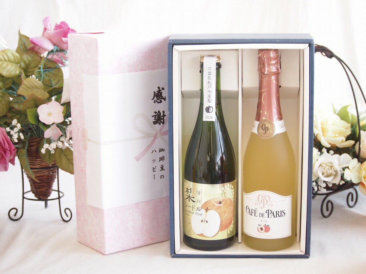 感謝の贈り物ボックス果物リキュール桃×梨特集2本セット(カフェド パリ ピーチスパークリングワインや..