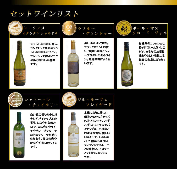セレクション 金賞受賞酒福袋5本セット フランスワイン 白ワイン 5本セット 750ml×5本 sake-gets-17482854 贈り物本舗じざけや サンプル画像2
