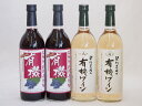 有機ワイン4本セット(あずさ赤ワイン中口 ナイアガラ種白ワインやや甘口) 720ml×4本