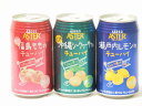 こだわり国産果汁3本セット(ストレート果汁瀬戸内レモンのチューハイ ストレート果汁完熟沖縄シークヮーサーのチューハイ ストレート混濁果汁福島もものチューハイ) ...