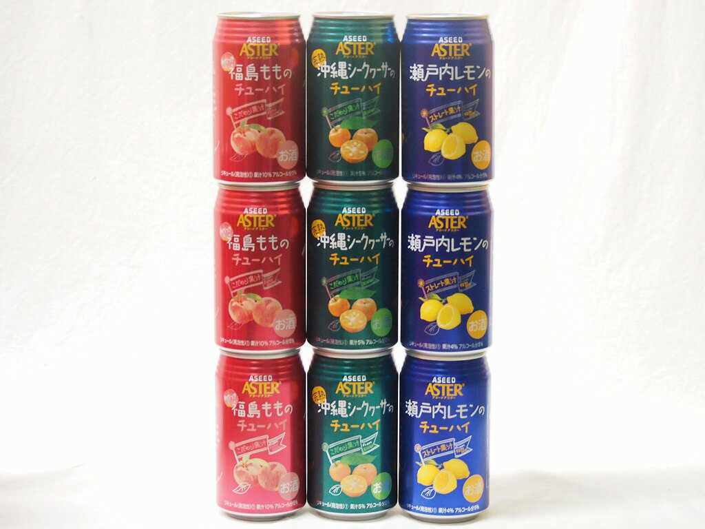 【最大2000円オフクーポン27日1:59迄】こだわり国産果汁9本セット(ストレート果汁瀬戸内レモンのチューハイ ストレート果汁完熟沖縄シークヮーサーのチューハイ ストレート混濁果汁福島もものチューハイ) 350ml×9本