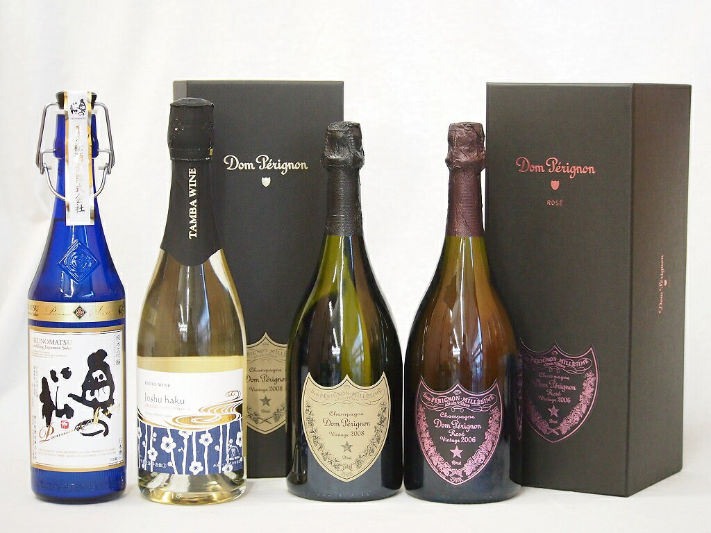 【最大2000円オフクーポン9日1:59迄】最高峰SAKE日仏4本セット(フランスドンペリニヨン白 ドンペリ二ヨンロゼ ギフト箱付750ml×2本 京都山城青谷産城州白梅スパークリング やや甘口 丹波ワイン750ml×1本 福島県奥の松 純米大吟醸プレミアムスパークリング720ml×1本）