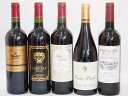フランス赤ワイン5本セット(シュバリエ・デュ・ルヴァン ルージュ パスカルシータキュヴェルージュ カルディヴァルルージュ シャルヴィーユ ルージュ サンディヴァ...