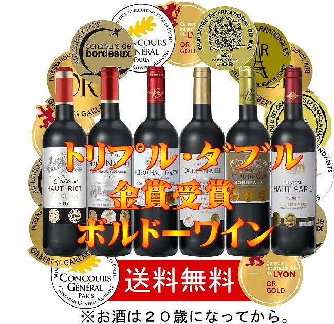 楽天贈り物本舗じざけや【最大2000円オフクーポン27日1:59迄】4セット 赤ワインセット ALLダブル金賞受賞 赤ワイン6本セット フランス ボルドー産 ソムリエ厳選 750ml×24本