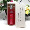 【贈り物限定】一緒に♪野いちごの恋720ml いつもありがとう木箱セット