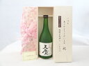 【最大2000円オフクーポン11日1:59迄】じいじの敬老の日 日本酒セット いつもありがとうございます感謝の気持ち木箱セット(早川酒造部 天慶 吟醸 720m...