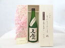 【最大2000円オフクーポン11日1:59迄】じいじの敬老の日 日本酒セット いつもありがとうございます感謝の気持ち木箱セット(早川酒造部 大吟醸酒 天慶 72...