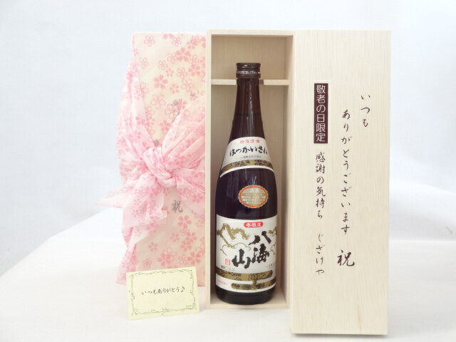 じいじの敬老の日 日本酒セット いつもありがとうございます感謝の気持ち木箱セット( 八海醸造 八海山 ..