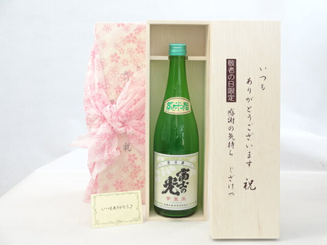 じいじの敬老の日 日本酒セット いつもありがとうございます感謝の気持ち木箱セット( 安達本家酒造 富士の光 純米酒 720ml(三重県) ) メッセージカード付
