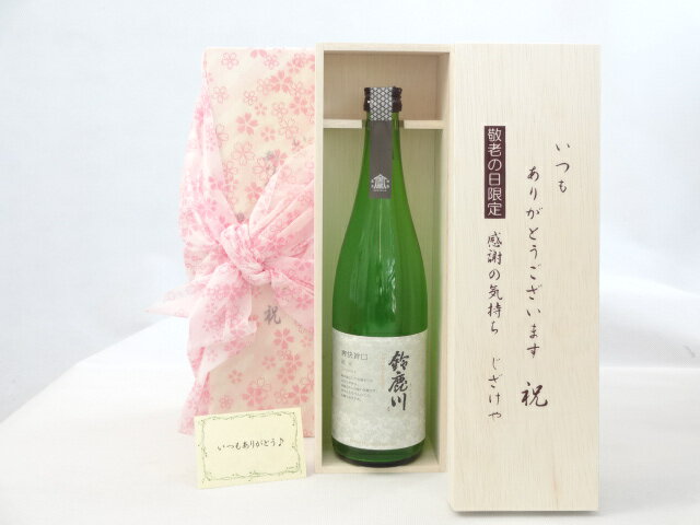 じいじの敬老の日 日本酒セット いつもありがとうございます感謝の気持ち木箱セット( 清水清三郎商店 鈴鹿川 純米酒 720ml(三重県) ) メッセージカード付 1