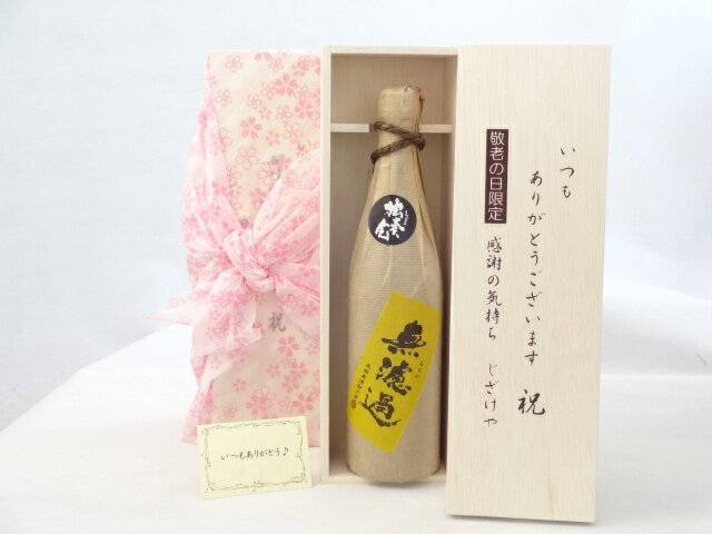 【最大2000円オフクーポン27日1:59迄】じいじの敬老の日 焼酎セット いつもありがとうございます感謝の気持ち木箱セット( 井上酒造 数量本格麦焼酎 りさいたる 無濾過 27度 720ml ) メッセージカード付