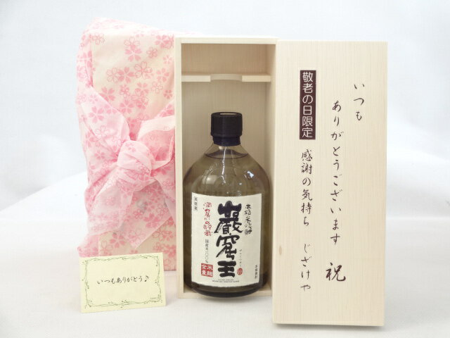 じいじの敬老の日 焼酎セット いつもありがとうございます感謝の気持ち木箱セット( 洞窟かめ貯蔵 本格米焼酎 岩窟王（がんくつおう）25度 720ml(宮崎県) ) メッセージカード付