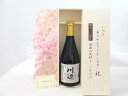 じいじの敬老の日 焼酎セット いつもありがとうございます感謝の気持ち木箱セット( 繊月酒造 品 純米焼酎 川辺 25度 720ml(熊本県) ) メッセージカー...