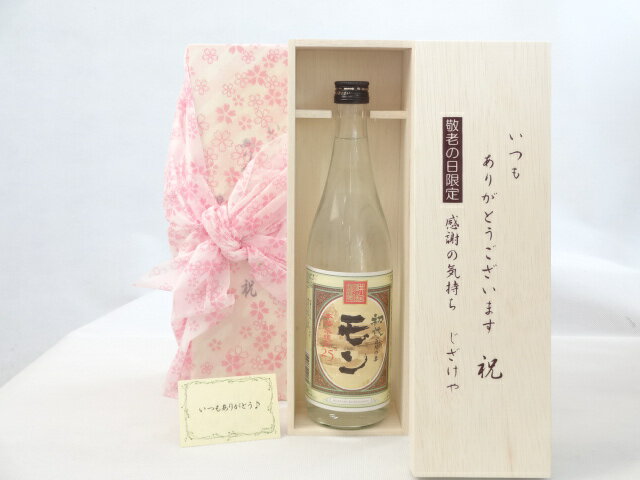 じいじの敬老の日 焼酎セット いつもありがとうございます感謝の気持ち木箱セット( 井上酒造 本格米焼酎 初代百助の妻 モン 25度 720ml (大分県) ) メッセージカード付