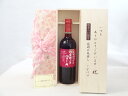 【最大2000円オフクーポン11日1:59迄】じいじの敬老の日 ワインセット いつもありがとうございます感謝の気持ち木箱セット( シャンモリワイン 山梨県産葡萄100%使用 マスカット・ベリーA 720ml 盛田甲州ワイナリー(山梨県) ) メッセージカード付