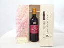 【最大2000円オフクーポン11日1:59迄】じいじの敬老の日 ワインセット いつもありがとうございます感謝の気持ち木箱セット( シャンモリワイン 山梨県産ぶどう100% 樽熟成マスカット・ベリーA 720ml 盛田甲州ワイナリー(山梨県) ) メッセージカード付