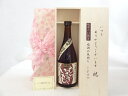 じいじの敬老の日 焼酎セット いつもありがとうございます感謝の気持ち木箱セット( 堤酒造 黒麹 むらさきいも 25度 720ml(熊本県) ) メッセージカード...