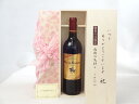 【最大2000円オフクーポン11日1:59迄】じいじの敬老の日 ワインセット いつもありがとうございます感謝の気持ち木箱セット( デュック・ド・グリュグ・ルージュ 赤(フランス) 750ml)メッセージカード付