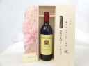 【最大2000円オフクーポン11日1:59迄】じいじの敬老の日 ワインセット いつもありがとうございます感謝の気持ち木箱セット( ミケランジェロ 赤ワイン(イタリア)750ml)メッセージカード付