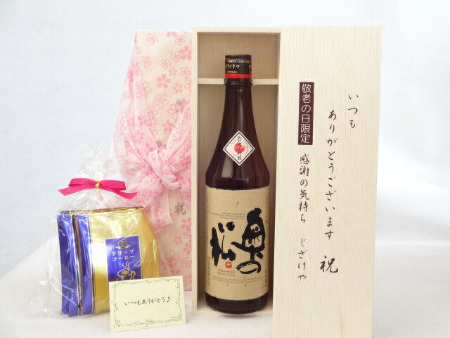 じいじの敬老の日 ギフトセット 日本酒セット いつもありがとうございます感謝の気持ち木箱セット 挽き..