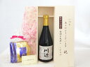 じいじの敬老の日 ギフトセット 焼酎セット いつもありがとうございます感謝の気持ち木箱セット 挽き立て珈琲(ドリップパック5パック)( 繊月酒造 品 純米焼酎 ...