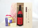 じいじの敬老の日 ギフトセット リキュールセット いつもありがとうございます感謝の気持ち木箱セット 挽き立て珈琲(ドリップパック5パック)( 紅乙女酒造 胡麻祥...