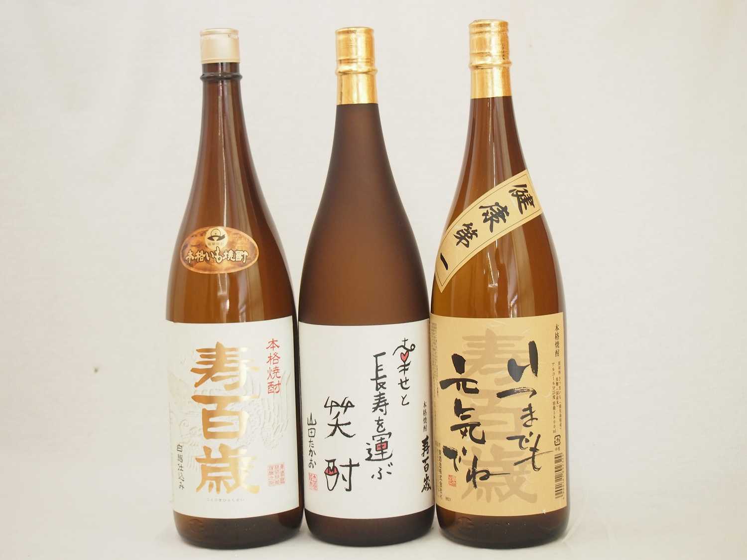 幸せと長寿を運ぶセット 本格芋焼酎3本セット(幸せと長寿を運ぶ笑酎 いつまでも元気でね 寿百歳白麹(鹿児島県))1800ml×3本