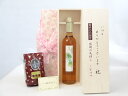 じいじの敬老の日 ギフトセット 梅酒セット いつもありがとうございます感謝の気持ち木箱セット+オススメ珈琲豆(特注ブレンド200g)( 南高梅を漬け熟成した梅酒...