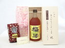 じいじの敬老の日 ギフトセット 梅酒セット いつもありがとうございます感謝の気持ち木箱セット+オススメ珈琲豆(特注ブレンド200g)( 山元酒造 芋焼酎造り 梅...