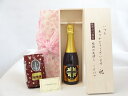 じいじの敬老の日 ギフトセット ワインセット いつもありがとうございます感謝の気持ち木箱セット+オススメ珈琲豆(特注ブレンド200g)( 薩摩スパークリング ゆずどん 375ml(鹿児島県) )メッセージカード付(4)