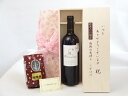 【最大2000円オフクーポン11日1:59迄】じいじの敬老の日 ギフトセット ワインセット いつもありがとうございます感謝の気持ち木箱セット+オススメ珈琲豆(特注ブレンド200g)( 金賞受賞ワイン 金賞受賞ワイン 赤ワイン(フランス)750ml )メッセージカード付