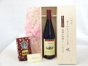 じいじの敬老の日 ギフトセット ノンアルコールワインセット いつもありがとうございます感謝の気持ち木箱セット+オススメ珈琲豆(特注ブレンド200g)( 脱アルコ...