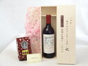 【最大2000円オフクーポン11日1:59迄】じいじの敬老の日 ギフトセット ワインセット いつもありがとうございます感謝の気持ち木箱セット+オススメ珈琲豆(特注ブレンド200g)( シュヴァリエ・デュ・ルヴァン 赤ワイン(フランス)750ml)メッセージカード付