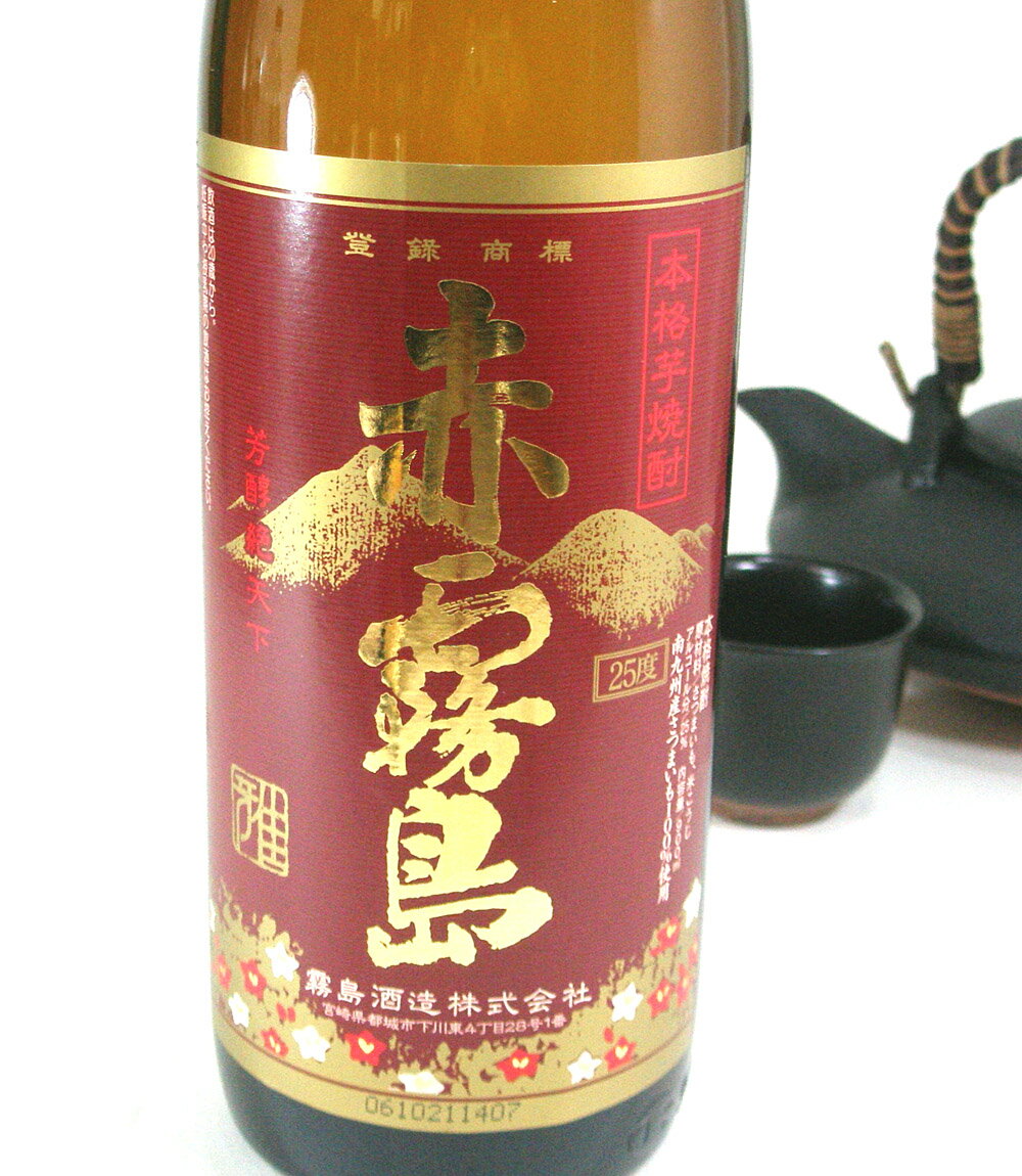 赤霧島 霧島酒造　芋焼酎25度　赤霧島　　900ml