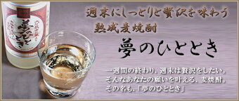 【じざけや限定】井上酒造熟成麦焼酎夢のひととき25度1800ml