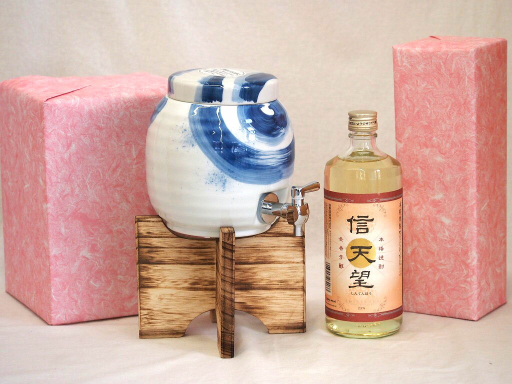 焼酎付セット 国産有田焼 焼酎サーバー1500cc木代付セット(14.5×15.5cm 1.1kg)深野酒造 本格麦焼酎 信天望麦芽芳醇23° (熊本県) 720ml