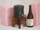 美濃焼焼酎サーバー 国産美濃焼 焼酎サーバー1200cc木代付セット(13.5×15.5cm 1.6kg)宮崎本店 本格米焼酎 長期貯蔵時乃刻印 (三重県) 720ml