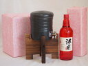 焼酎付セット 国産美濃焼 焼酎サーバー1200cc木代付セット(13.5×15.5cm 1.6kg)濱田酒造 本格芋焼酎 黒麹造り海童祝の赤 (鹿児島県) 720ml