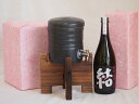 焼酎付セット 国産美濃焼 焼酎サーバー1200cc木代付セット(13.5×15.5cm 1.6kg)濱田酒造 本格芋焼酎 結28° (鹿児島県) 720ml