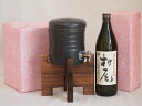 美濃焼焼酎サーバー 国産美濃焼 焼酎サーバー1200cc木代付セット(13.5×15.5cm 1.6kg)村尾酒造 本格芋焼酎 村尾 (鹿児島県) 720ml