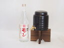 【最大2000円オフクーポン11日1:59迄】本格焼酎サーバー1000cc(18cm×24cm 1kg)セット井上酒造 本格米焼酎 初代百助の妻モン (大分県)...