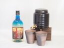 本格焼酎サーバー1000cc(18cm×24cm 1kg)三重県萬古焼き備前金彩ペアカップ(200ml×2個)とうもろこし100%長期熟成焼酎ジャーボン30度(...