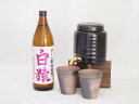 本格焼酎サーバー1000cc(18cm×24cm 1kg)三重県萬古焼き備前金彩ペアカップ(200ml×2個)小正醸造 本格麦焼酎 ワイン酵母使用白猿 (鹿児島..