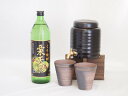 本格焼酎サーバー1000cc(18cm×24cm 1kg)三重県萬古焼き備前金彩ペアカップ(200ml×2個)神楽酒造 くり焼酎 栗天照 (宮崎県) 900ml×1本(4)